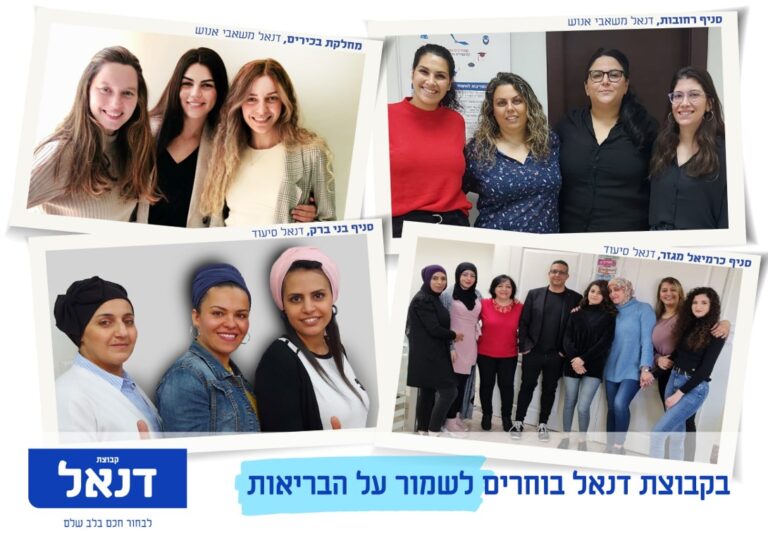 בדנאל בוחרים להתחסן