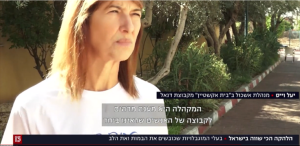 יעל וייס, בית אקשטיין, ריאיון חדשות 13