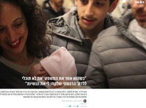 "כשהוא אמר את המשפט 'את לא תוכלי ללדת' הרגשתי שלקחו לי את הנשיות", כתבה מאקו, מנור מדיקל