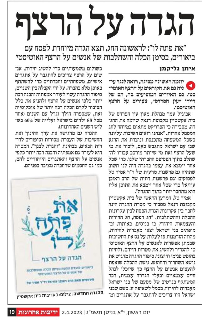 הגדה של פסח, בית אקשטיין