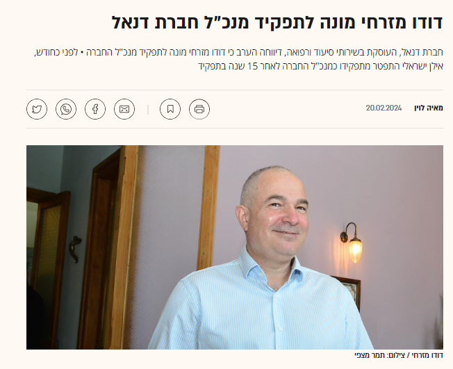 מינוי דודו מזרחי מנכל קבוצת דנאל גלובס