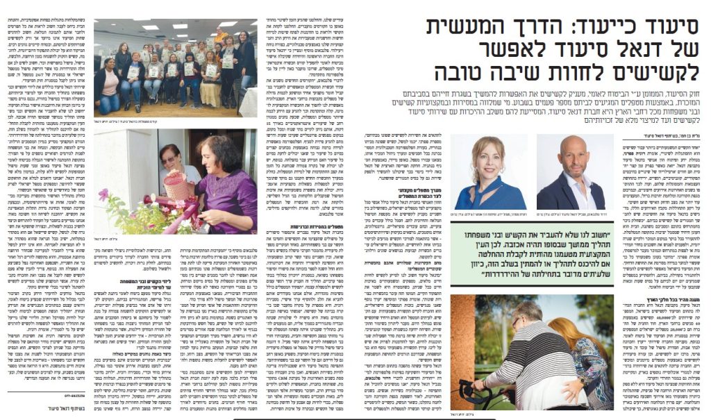 דרור פלנבאום מנכ"ל דנאל סיעוד ורונית פפרני בראיון לדה מרקר לייבל, דנאל סיעוד