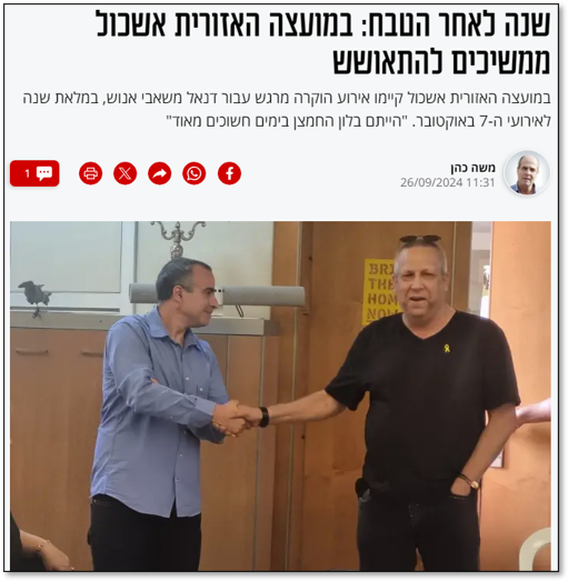 דנאל משאבי אנוש בביקור במועצה אזורית אשכול, מעריב