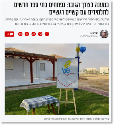 פתיחת בתי ספר בית אקשטיין, מעריב